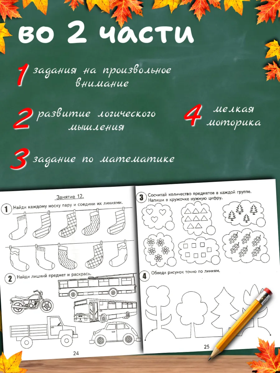 30 занятий 4 года. Рабочие тетради