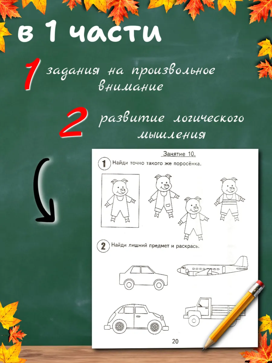 30 занятий 4 года. Рабочие тетради