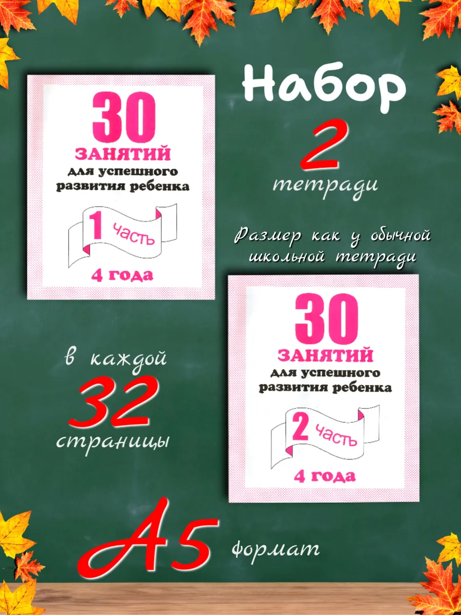 30 занятий 4 года. Рабочие тетради