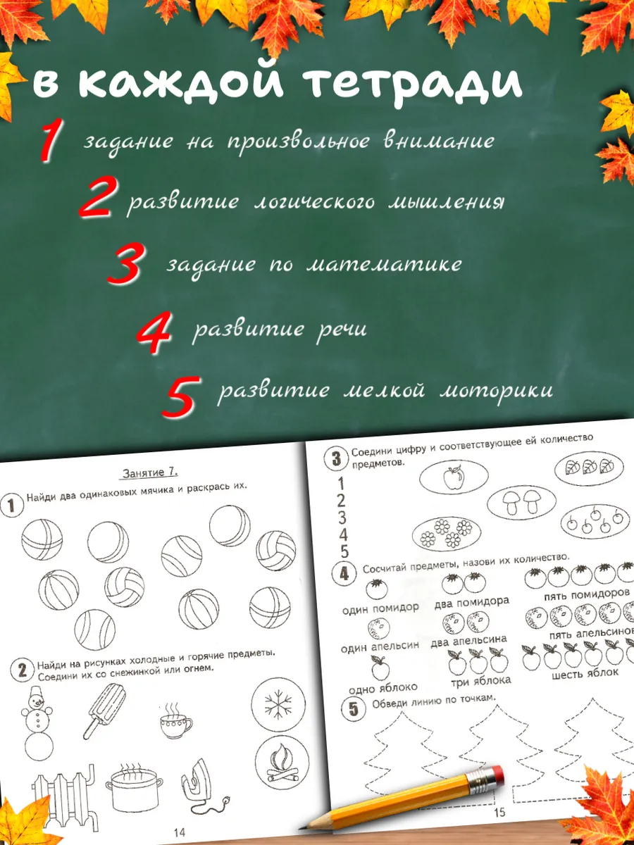 30 занятий 5 лет. Рабочие тетради