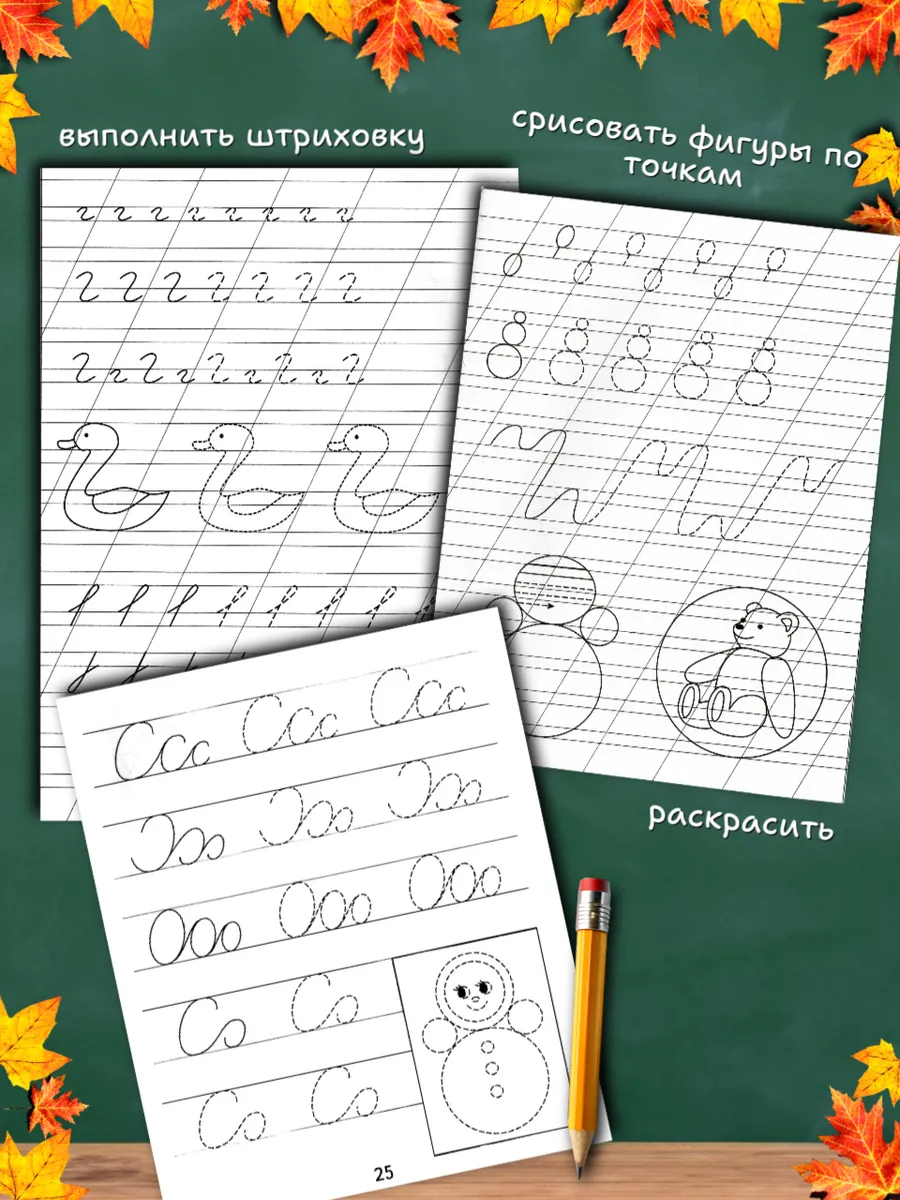 Готовимся к письму. Рабочие тетради