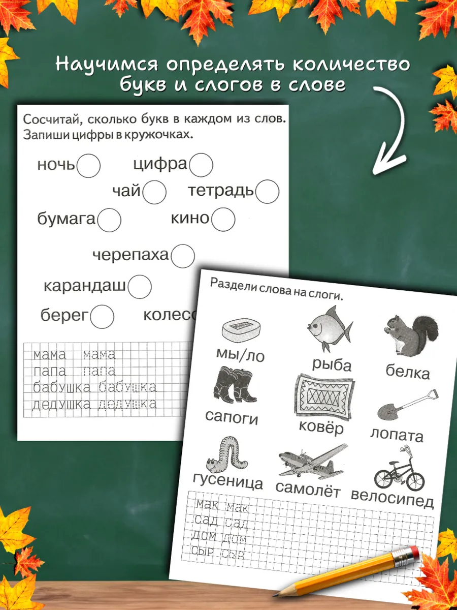 Изучаем грамоту. Рабочие тетради