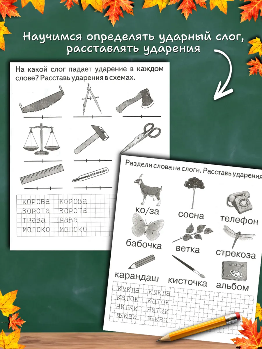 Изучаем грамоту. Рабочие тетради