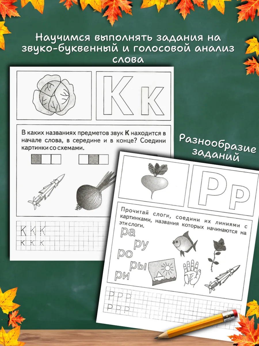 Изучаем грамоту. Рабочие тетради