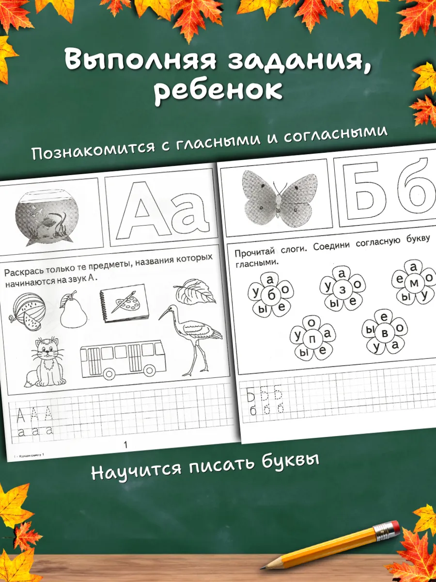 Изучаем грамоту. Рабочие тетради