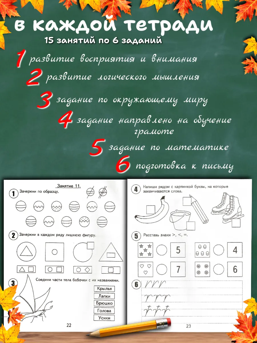 30 занятий 6 лет. Рабочие тетради