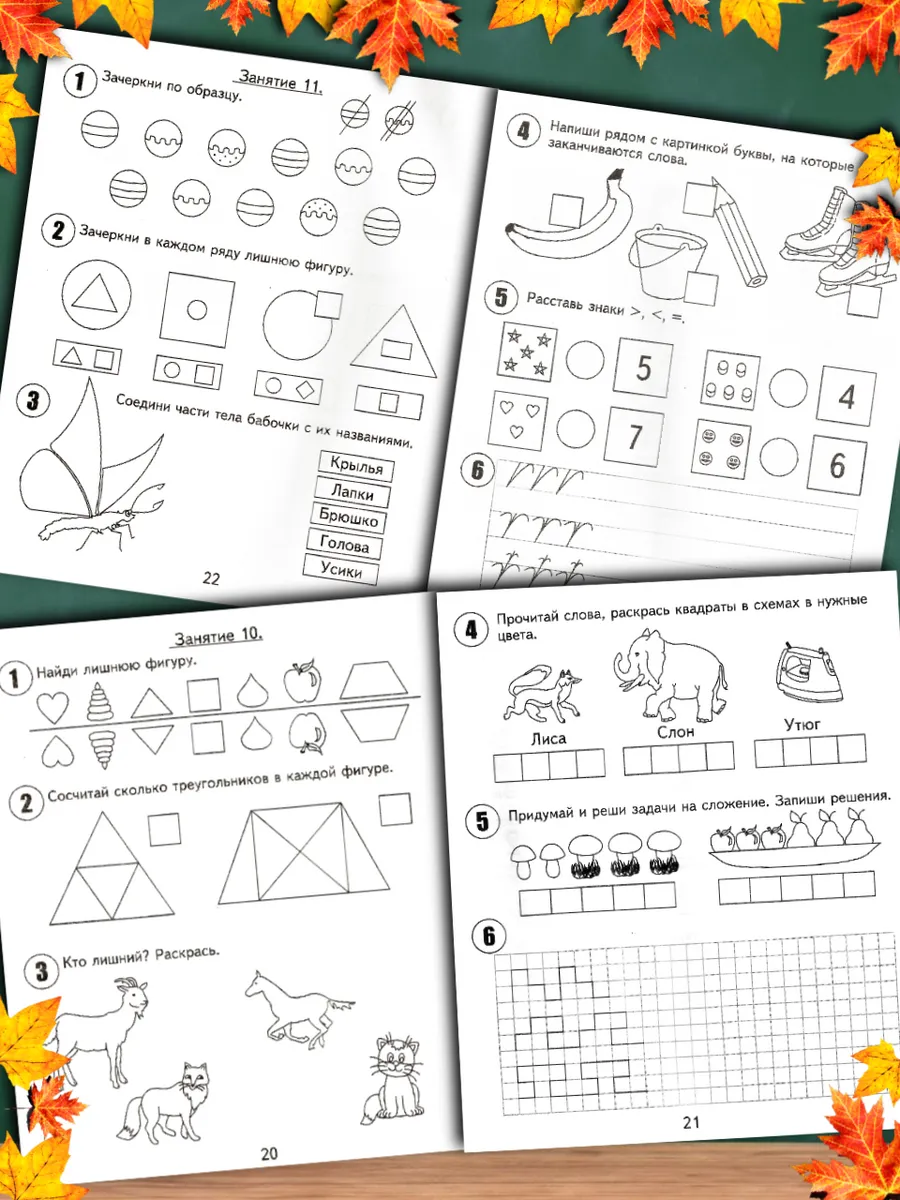 30 занятий 6 лет. Рабочие тетради