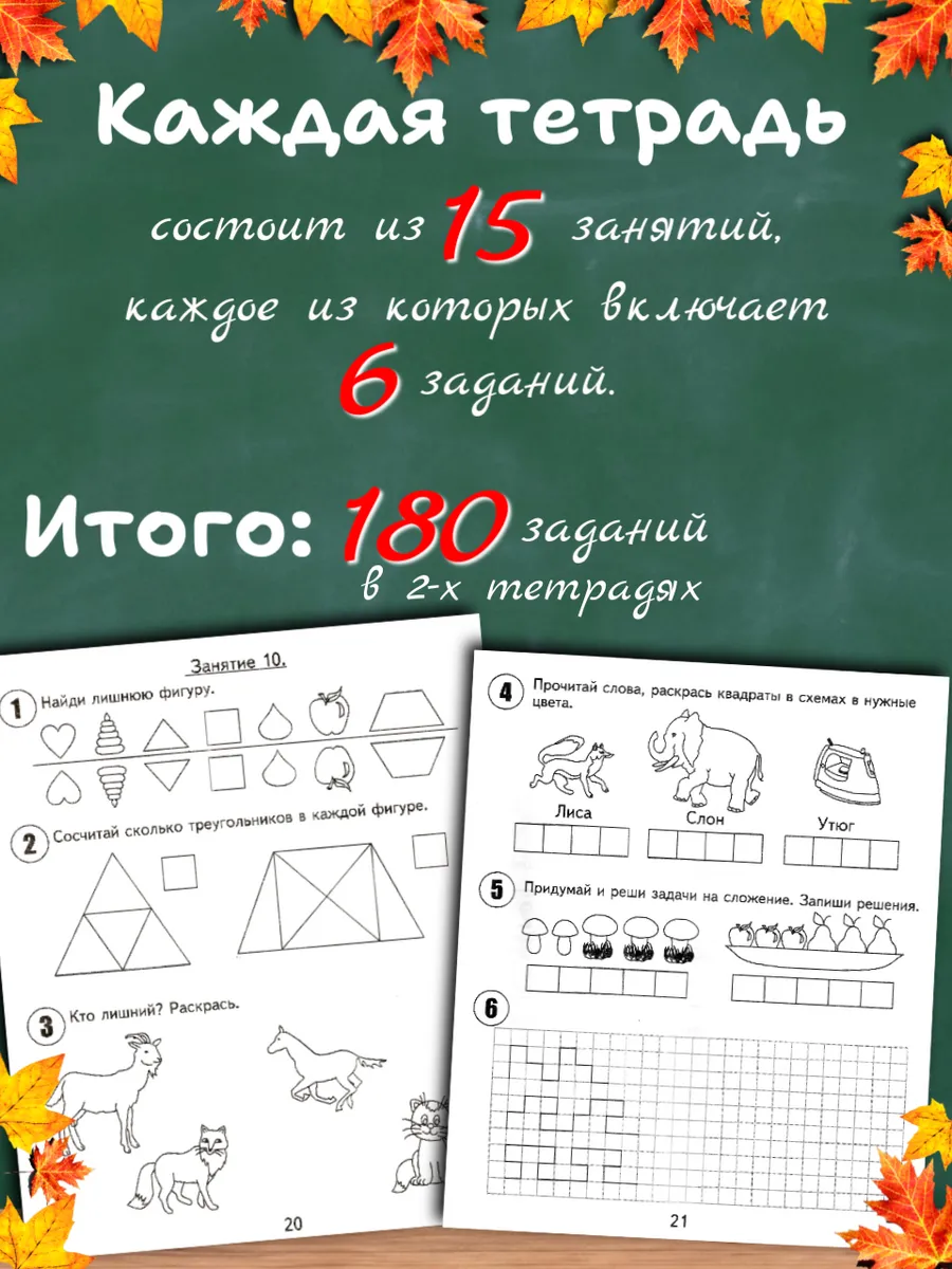 30 занятий 6 лет. Рабочие тетради