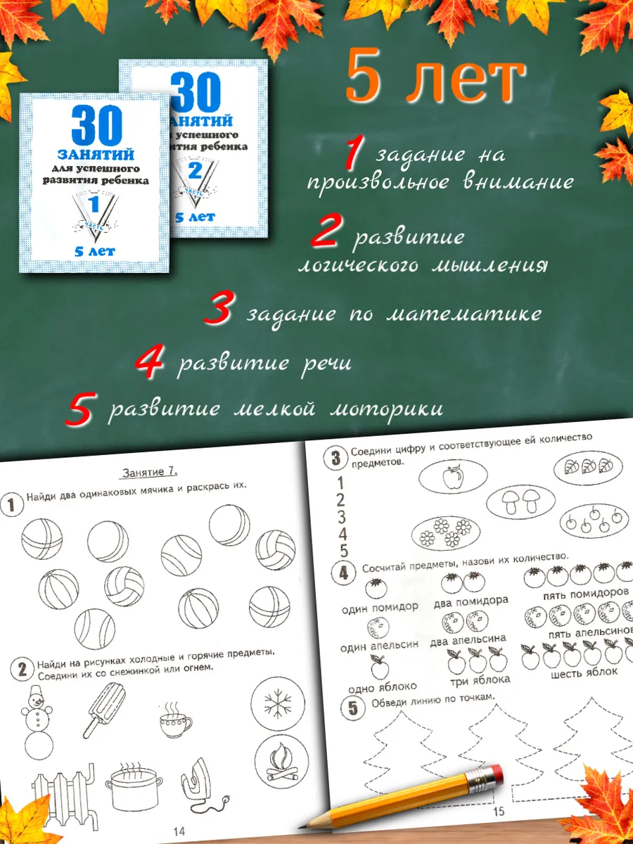 Набор 30 занятий. Рабочие тетради