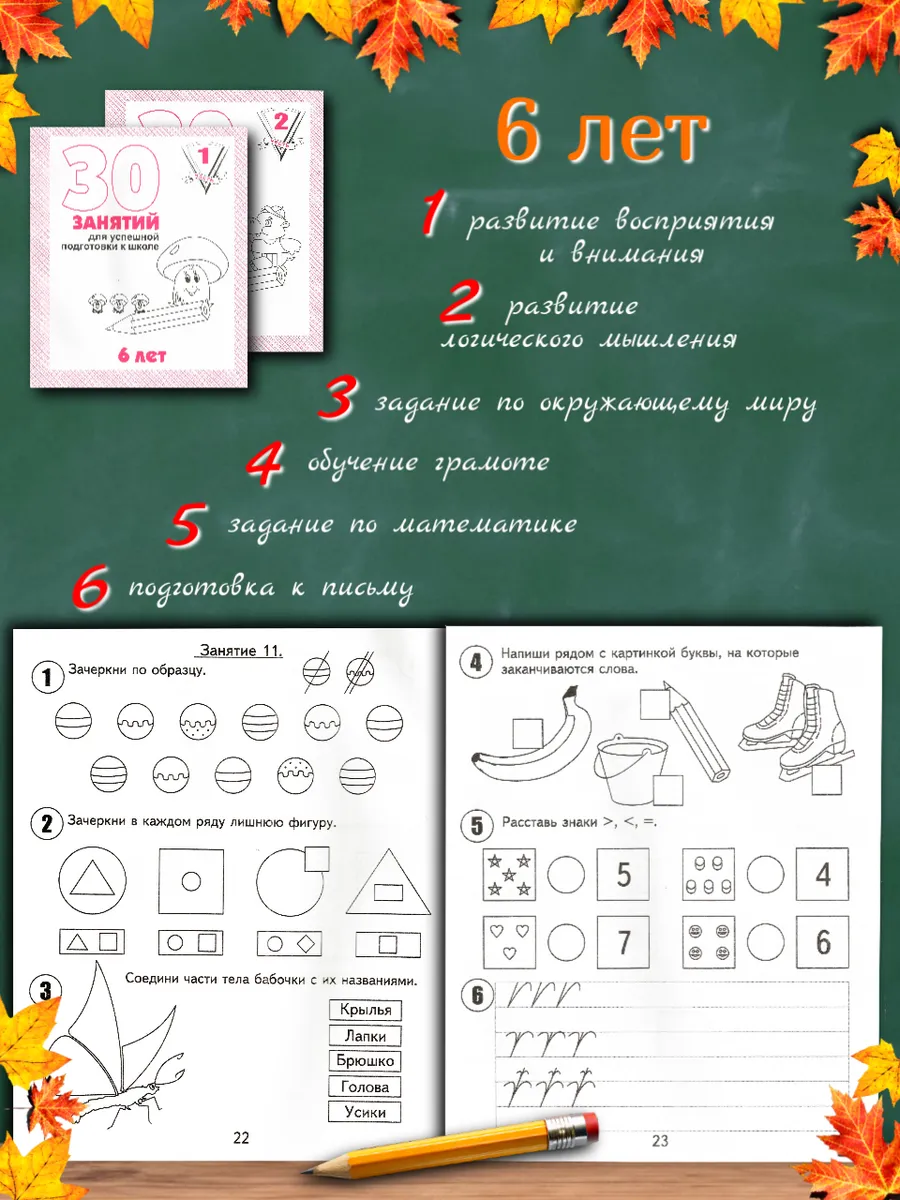 Набор 30 занятий. Рабочие тетради