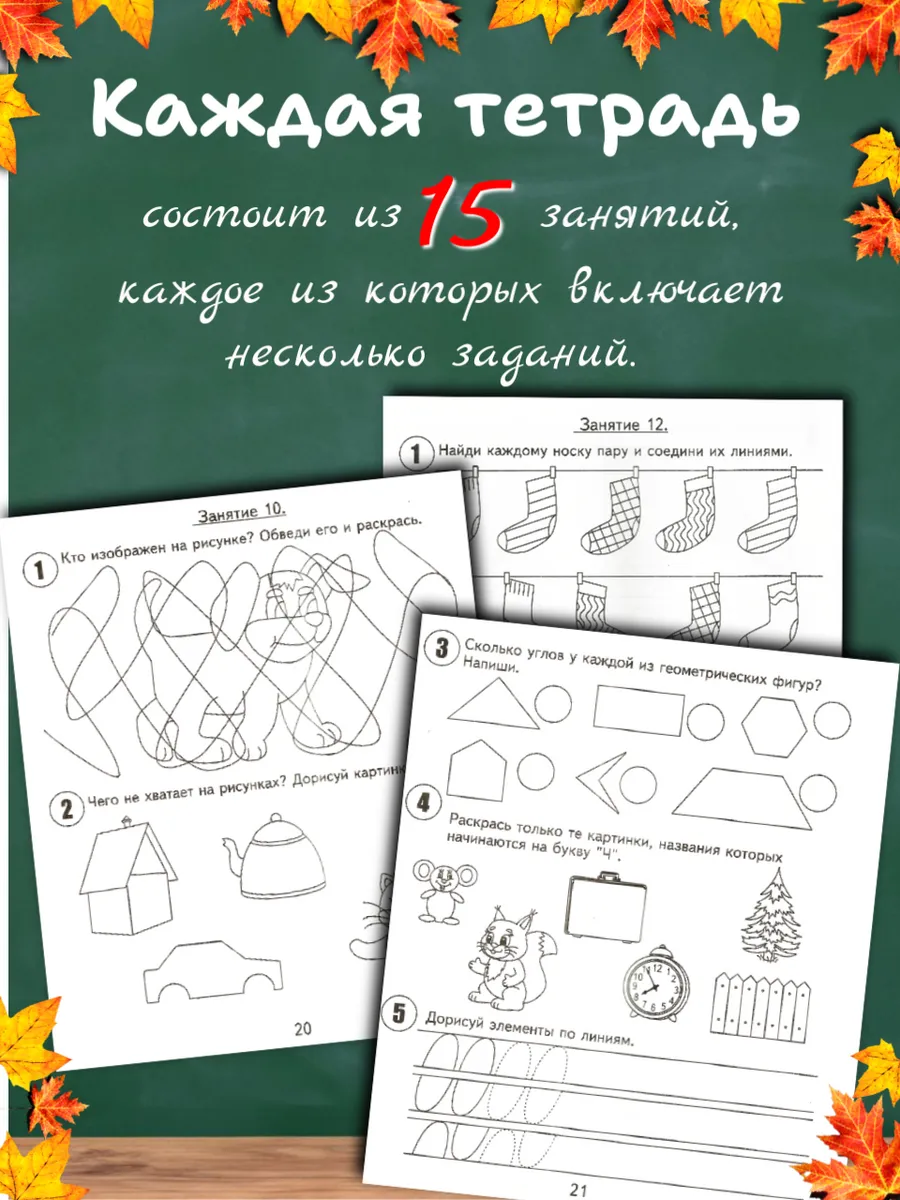Набор 30 занятий. Рабочие тетради