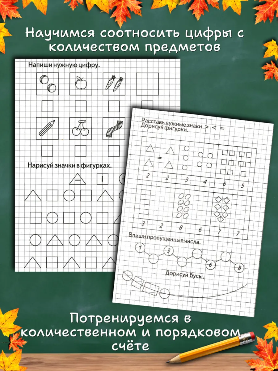 Набор изучаем математику и грамоту. Рабочие тетради