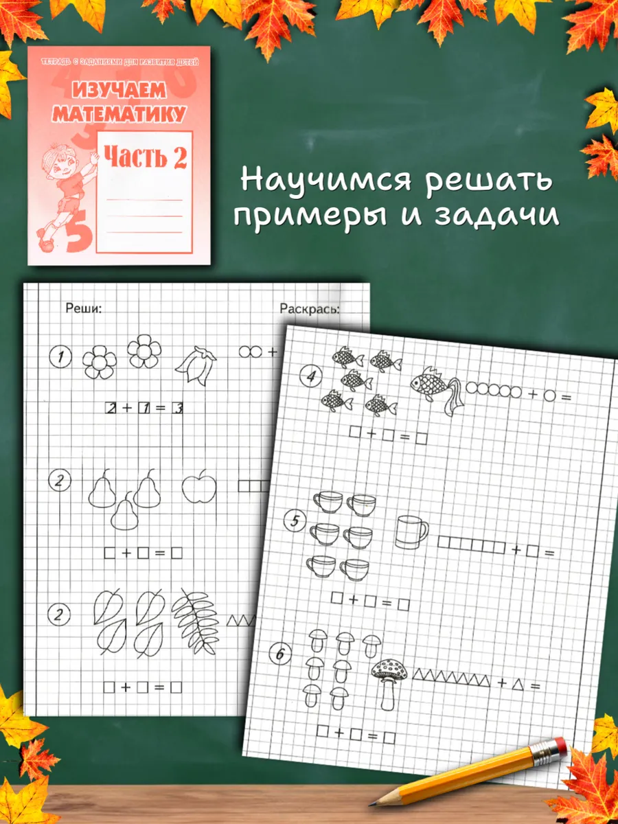 Набор изучаем математику и грамоту. Рабочие тетради
