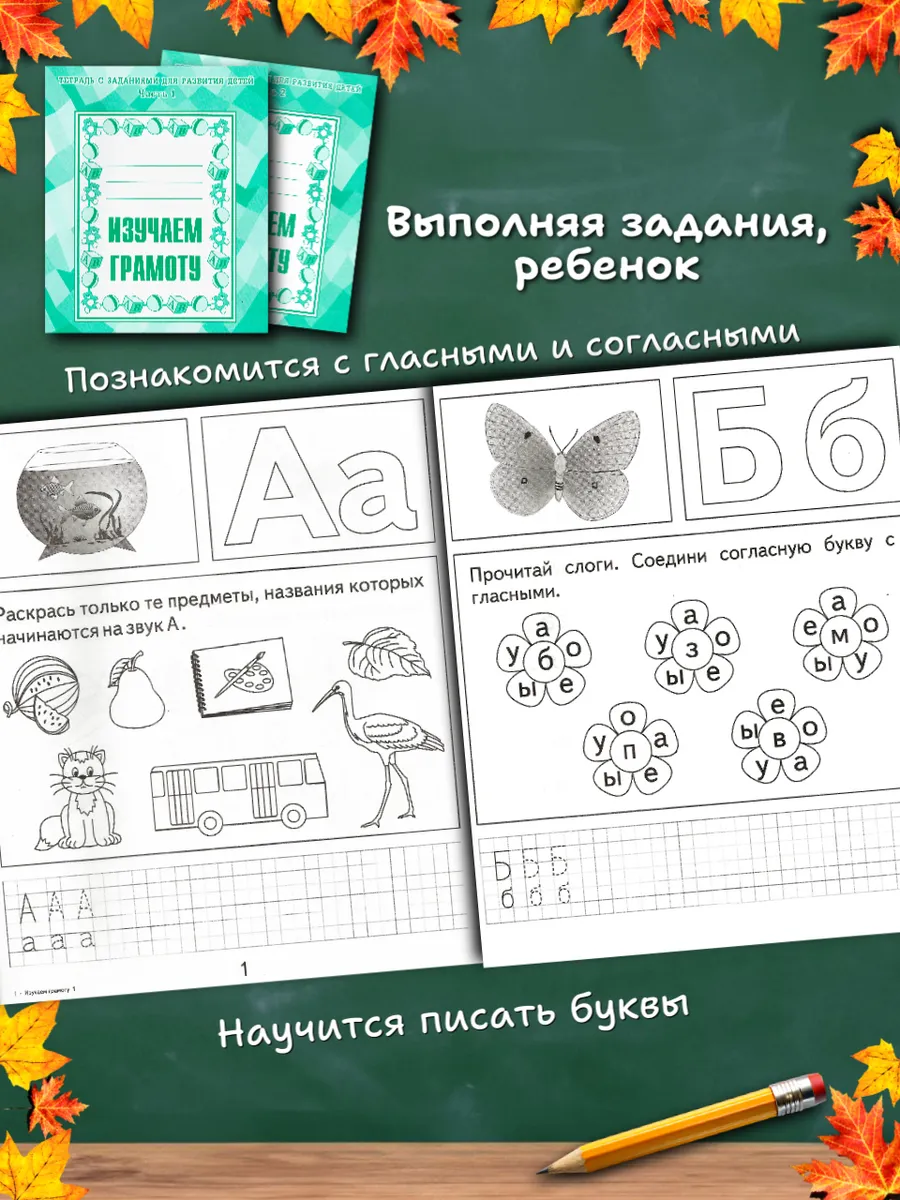 Набор изучаем математику и грамоту. Рабочие тетради
