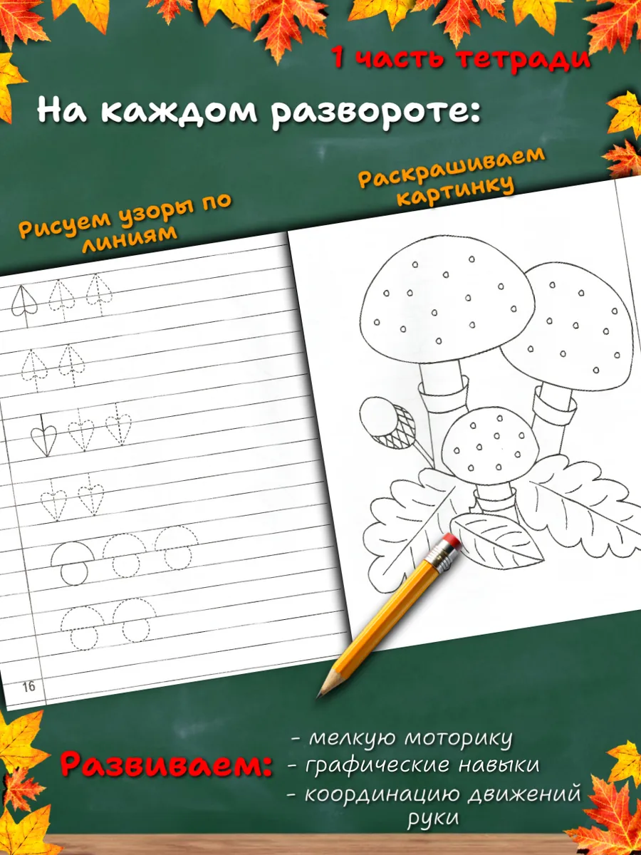 Дошкольные прописи в линию. Рабочие тетради