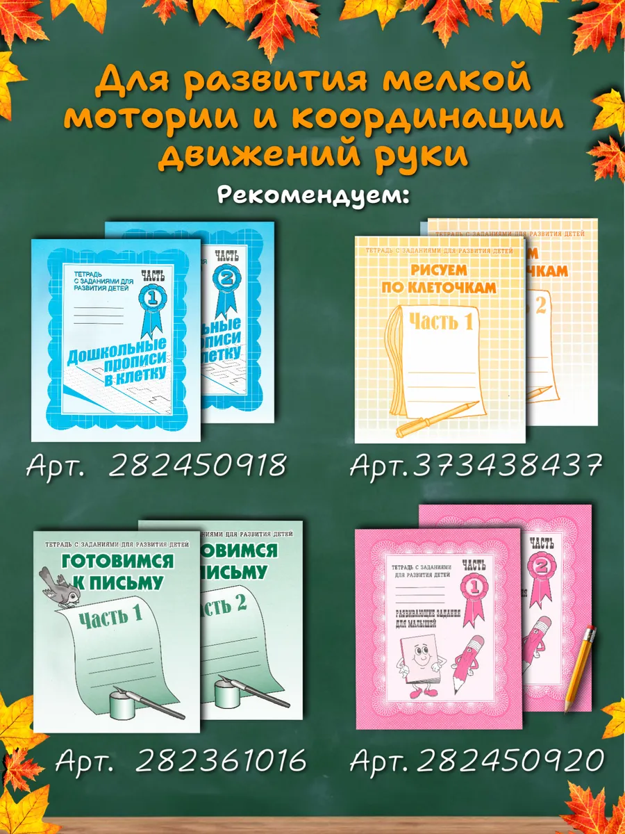 Дошкольные прописи в линию. Рабочие тетради