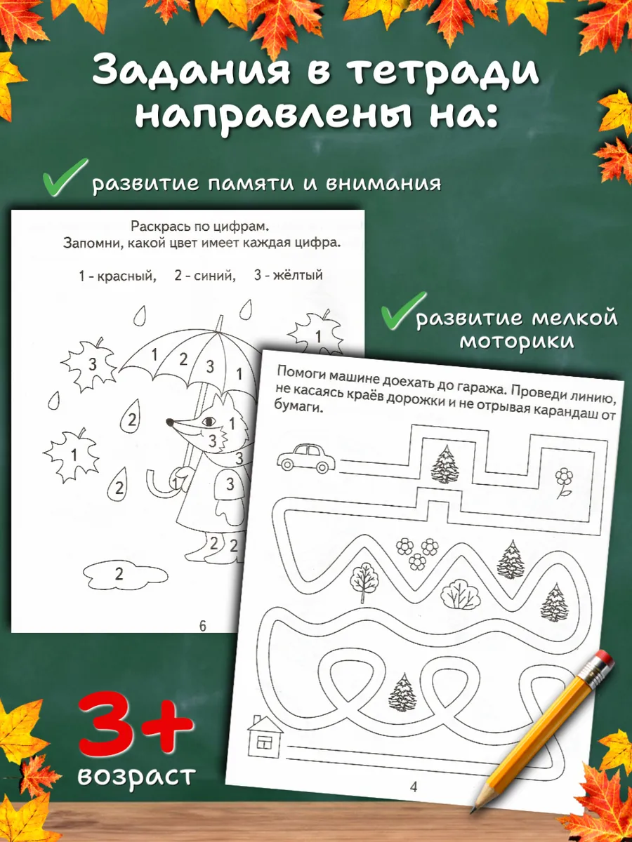 Развивающие задания для малышей. Рабочие тетради