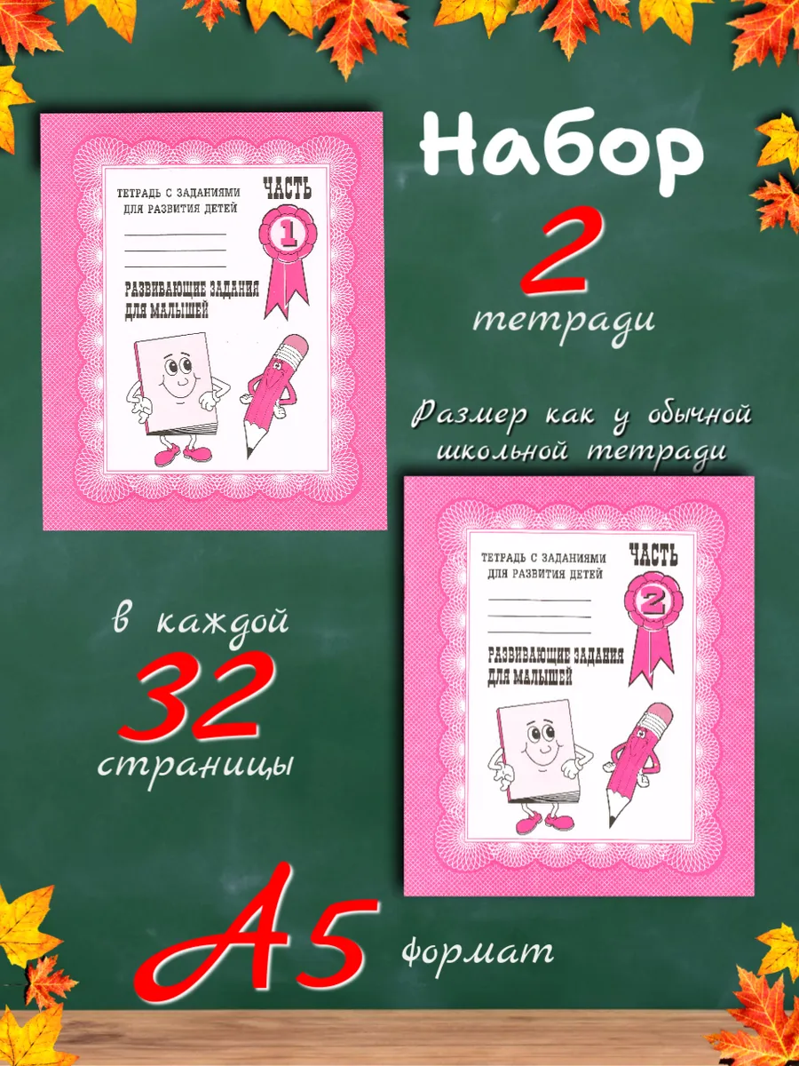 Развивающие задания для малышей. Рабочие тетради