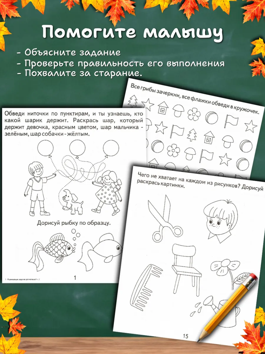 Развивающие задания для малышей. Рабочие тетради