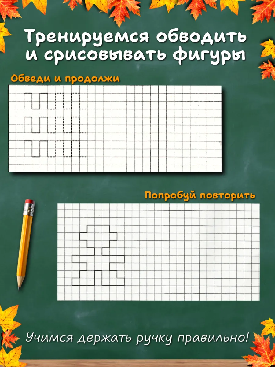 Рисуем по клеточкам. Рабочие тетради