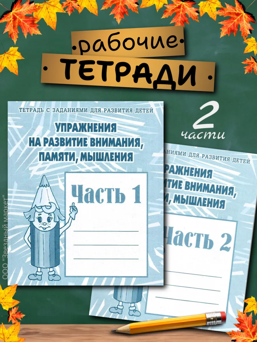 Упражнения на развитие внимания, памяти, мышления.