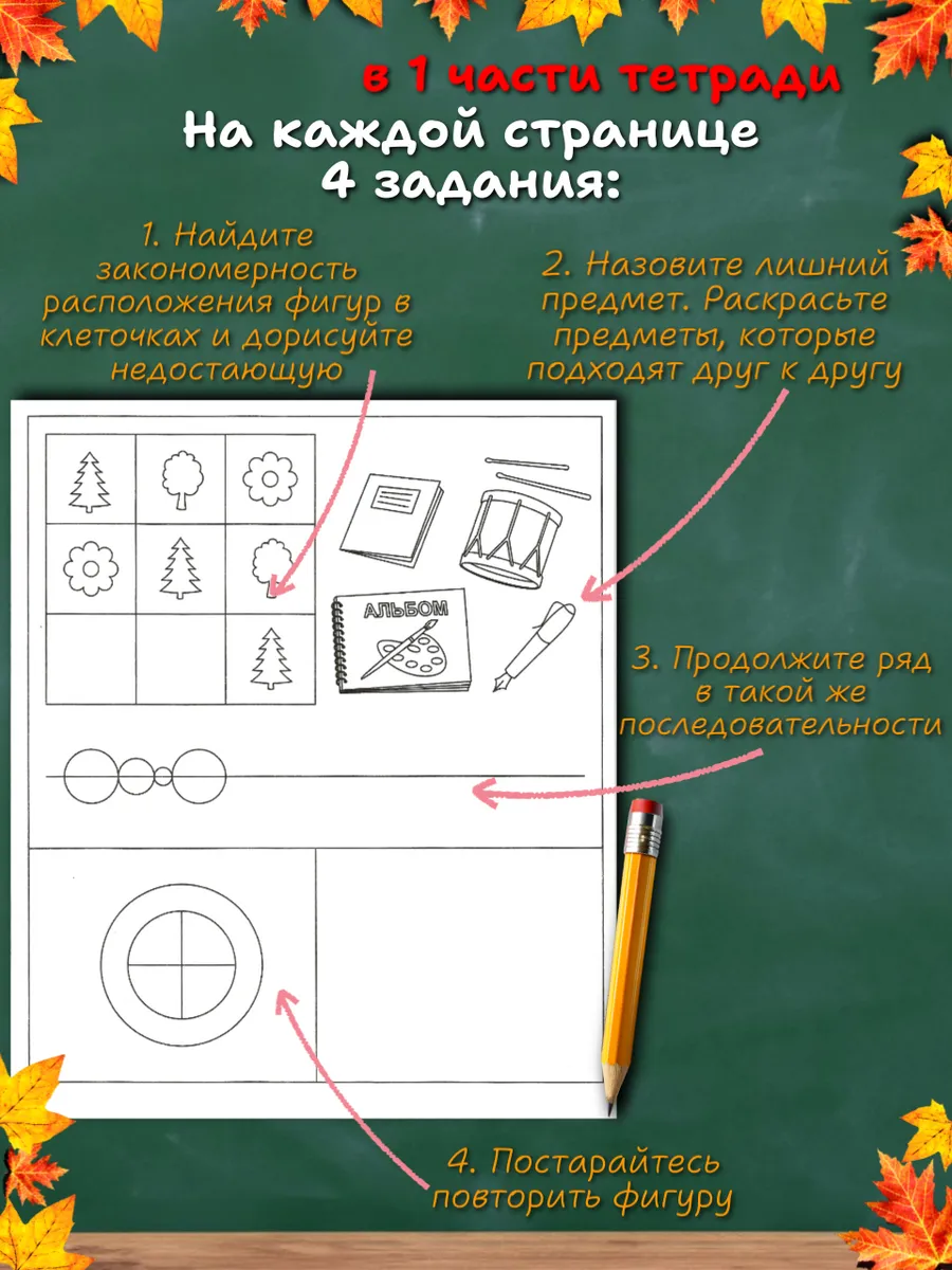 Упражнения на развитие внимания, памяти, мышления.