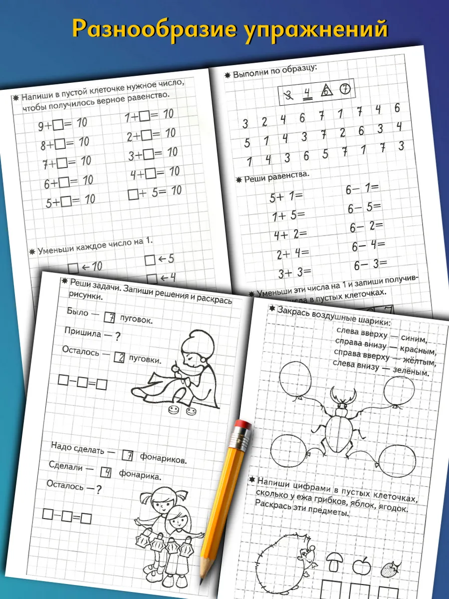 Развиваем математические способности. Рабочая тетрадь