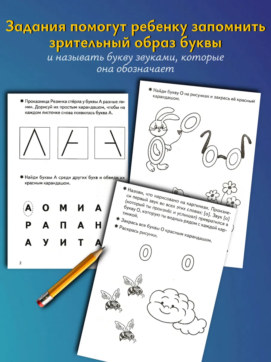 Учим буквы. Рабочая тетрадь