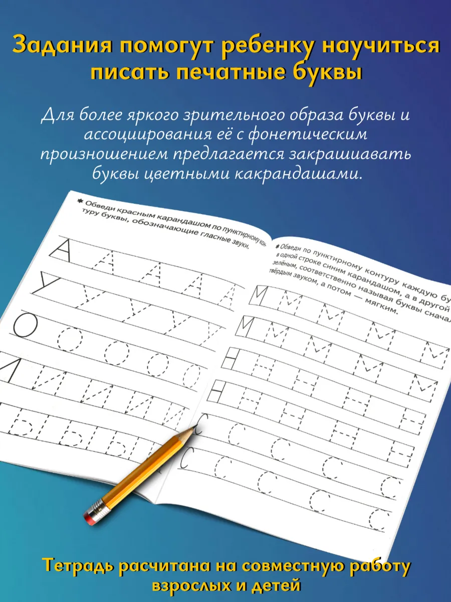 Учим буквы. Рабочая тетрадь
