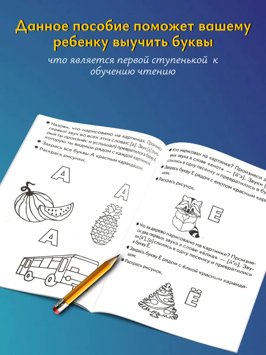 Учим буквы. Рабочая тетрадь