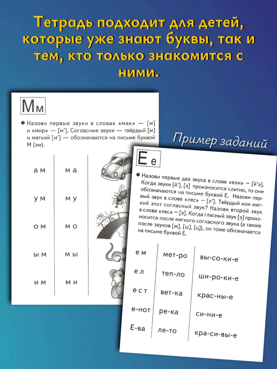 Учимся читать. Рабочая тетрадь
