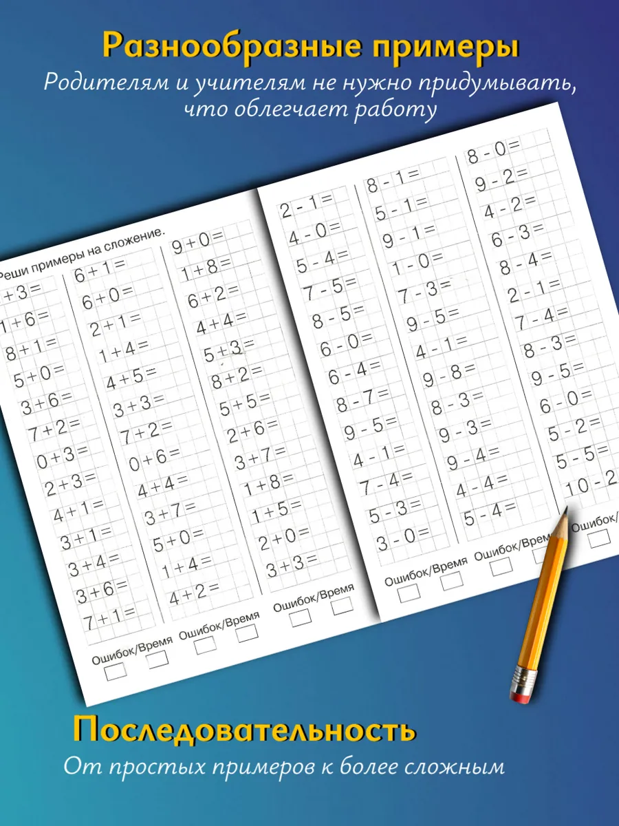 Тренажер по математике. Счет до 10. Рабочая тетрадь