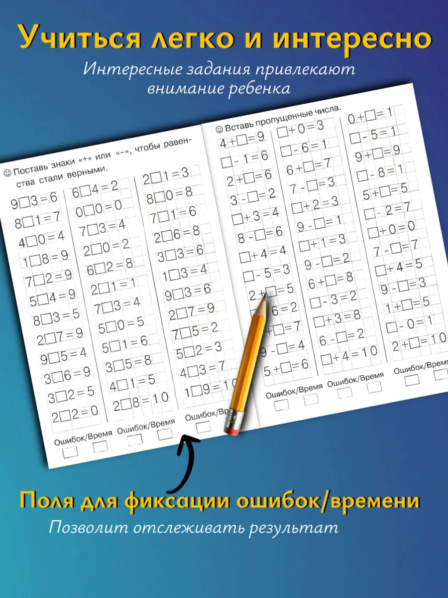 Тренажер по математике. Счет до 10. Рабочая тетрадь