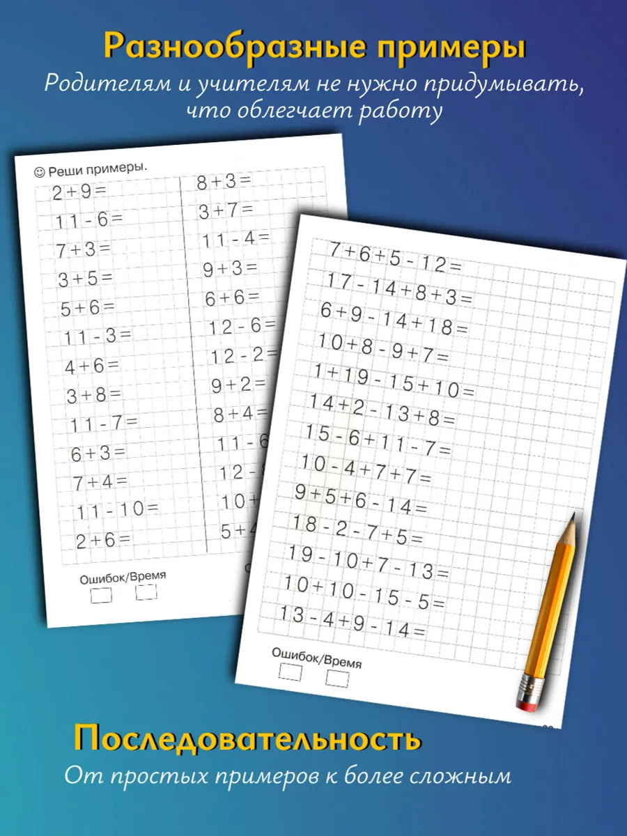 Тренажер по математике. Счет до 20. Рабочая тетрадь