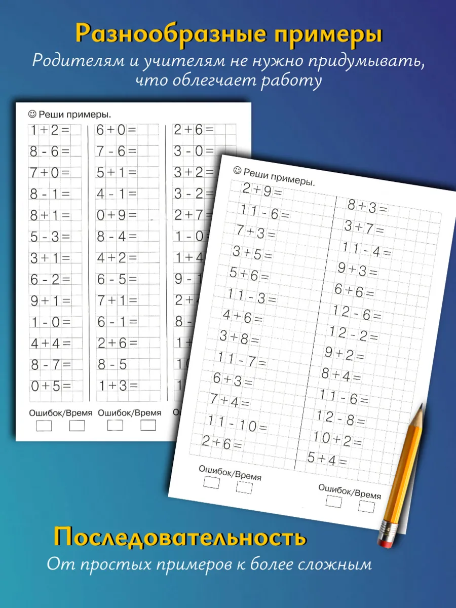 Набор тренажеров по математике. Счет до 10 и 20.