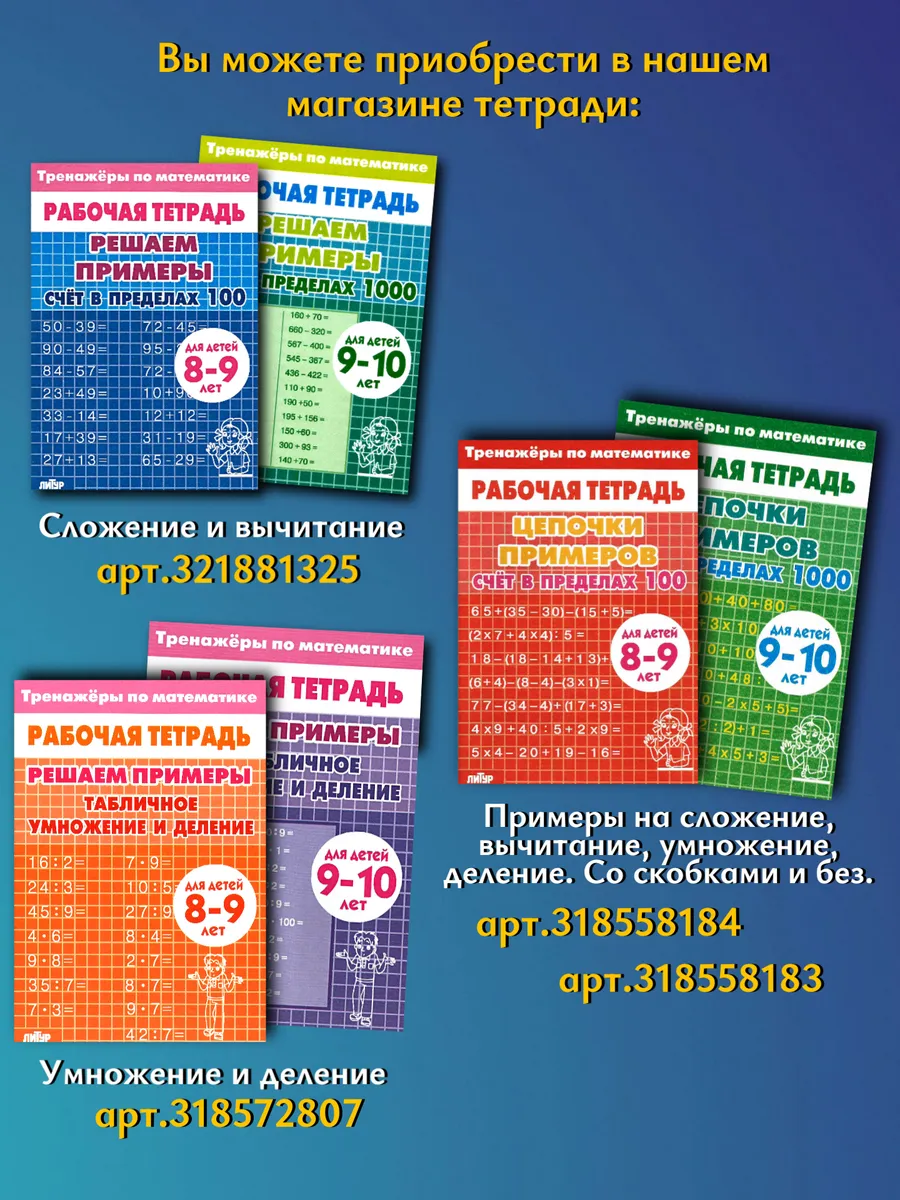 Набор тренажеров по математике. Счет до 10 и 20.