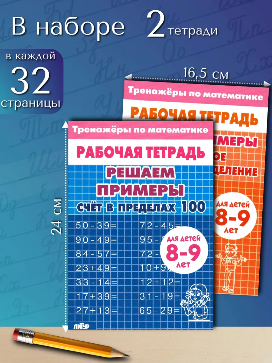 Набор тетрадей. Решаем примеры. Умножение и сложение