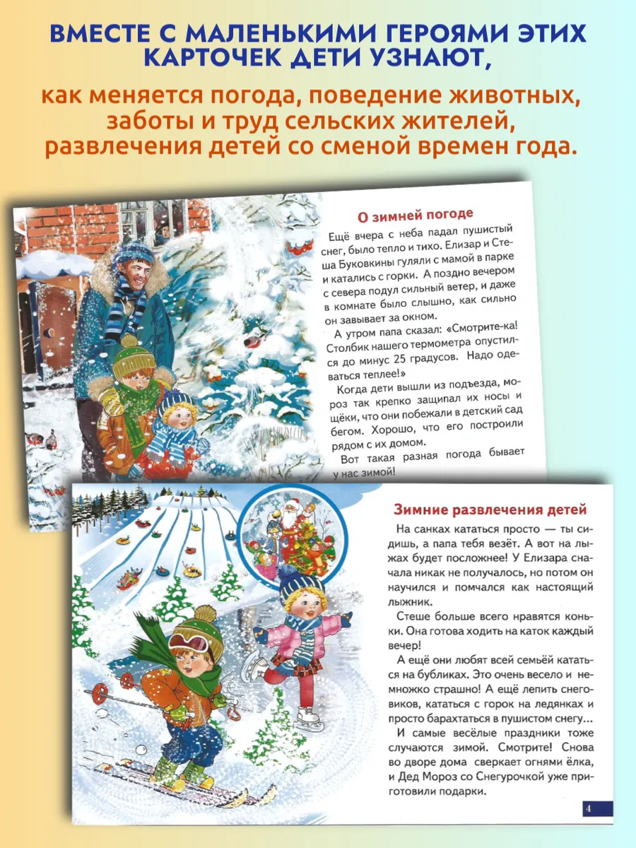 Карточки Времена года