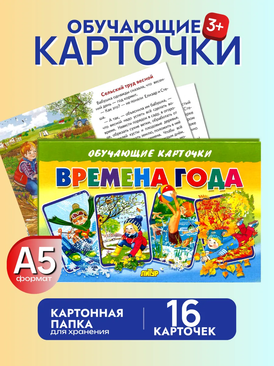 Карточки Времена года