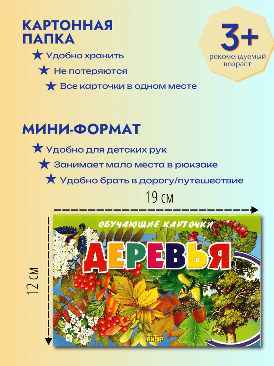 Деревья карточки для детей