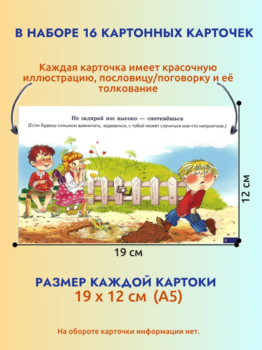 Карточки Пословицы и поговорки