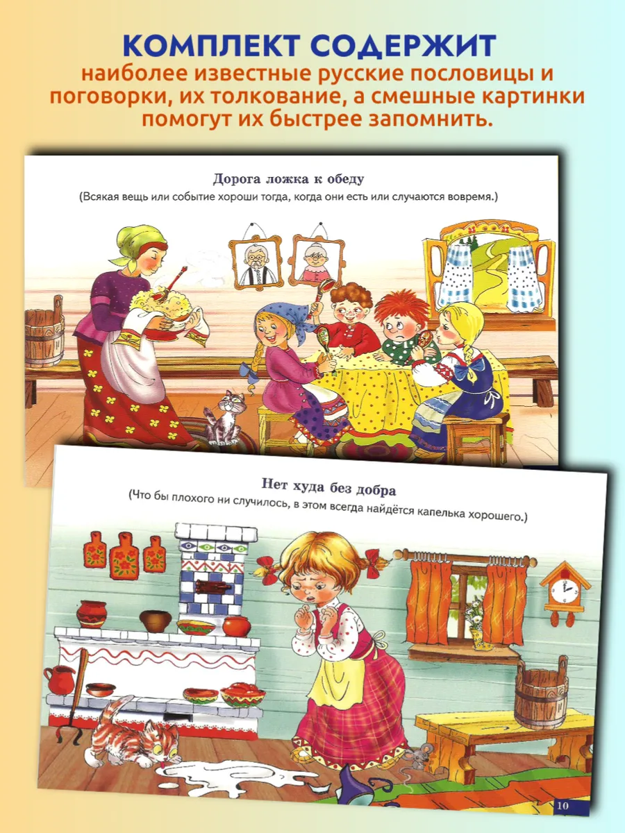 Карточки Пословицы и поговорки