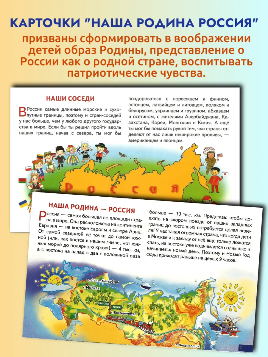 Карточки Наша Родина Россия