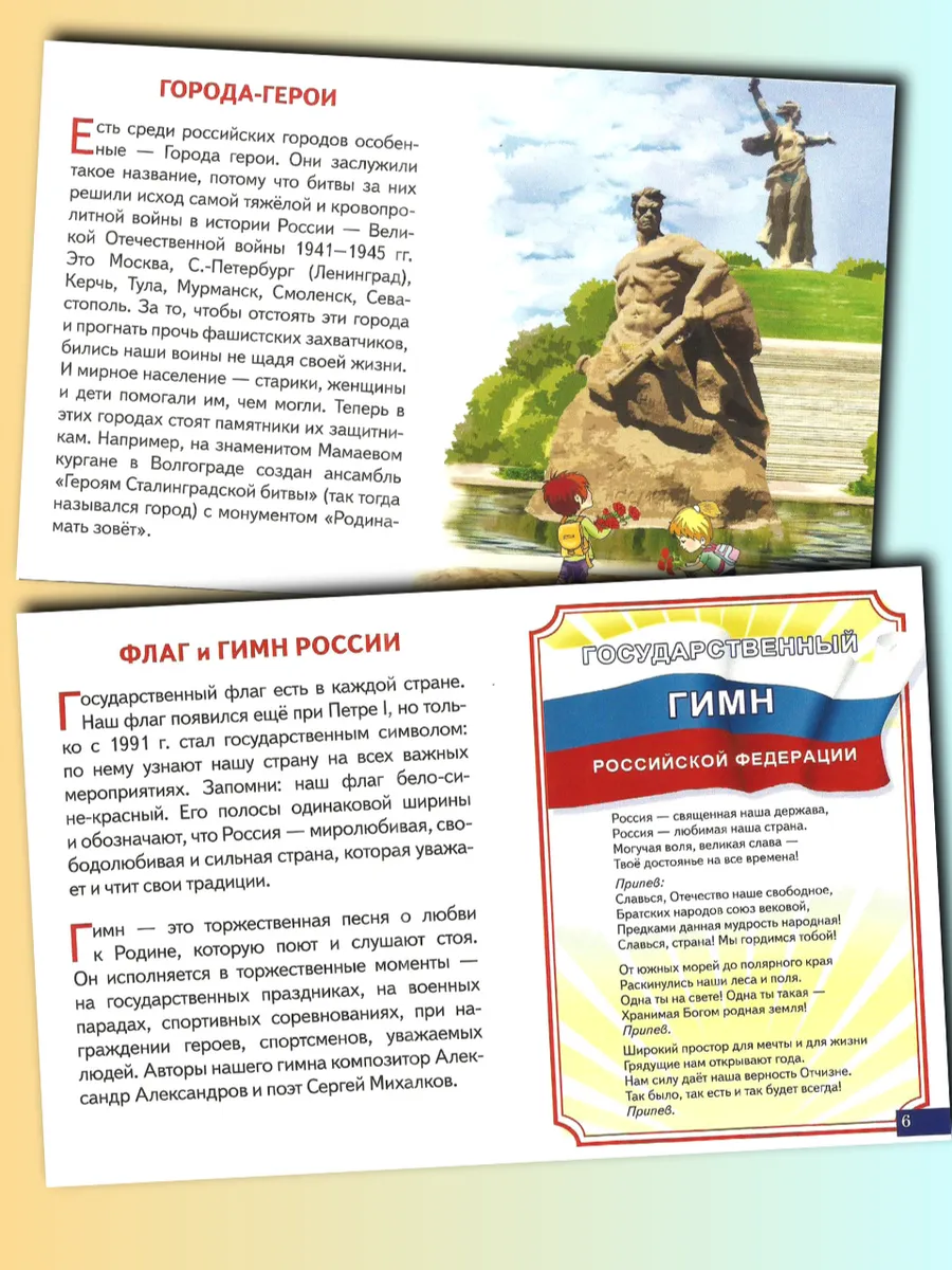 Карточки Наша Родина Россия