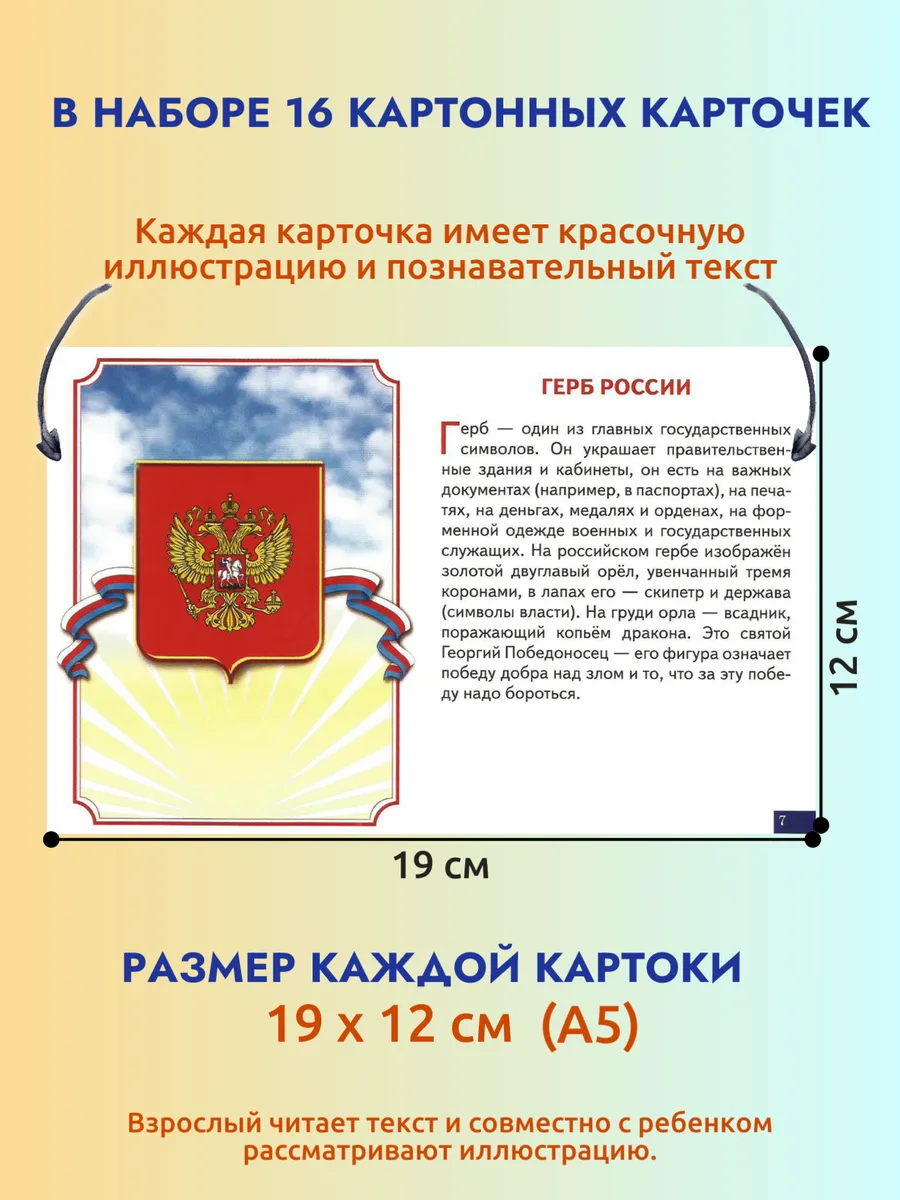 Карточки Наша Родина Россия