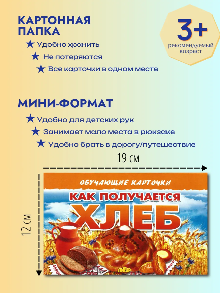 Карточки Хлеб