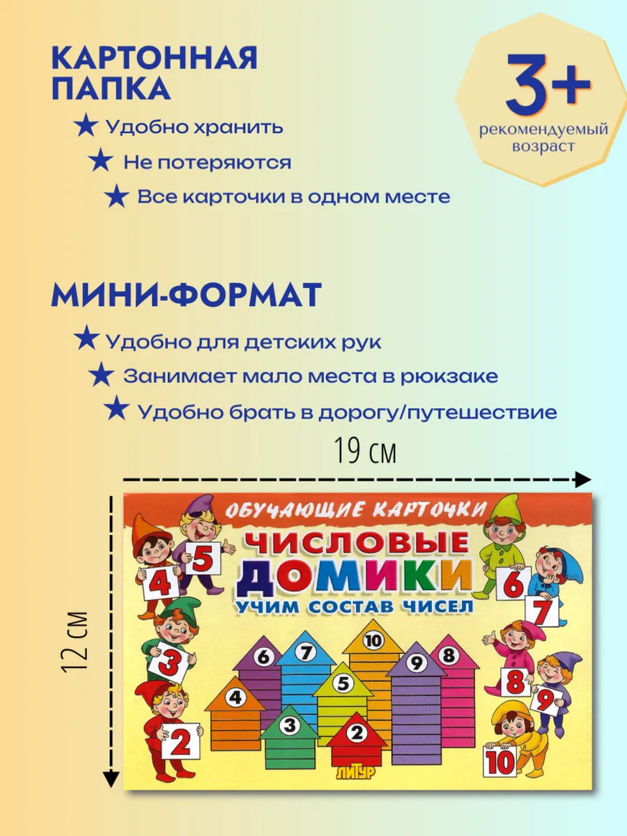 Числовые домики Карточки
