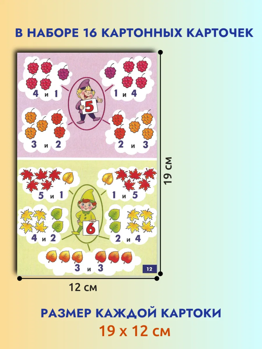 Числовые домики Карточки