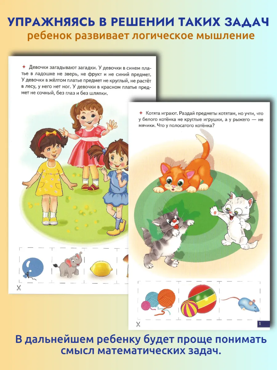 Логопедические карточки Логические задачи