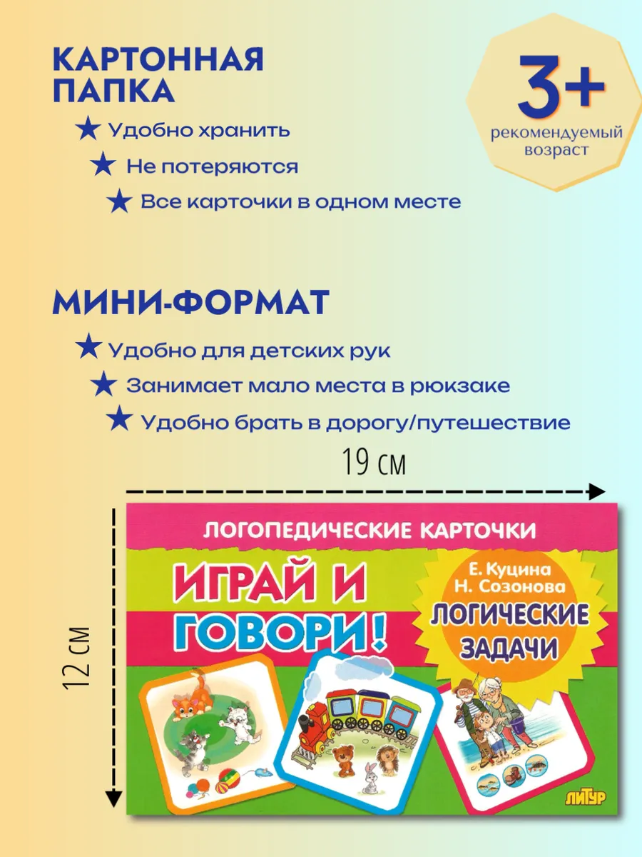 Логопедические карточки Логические задачи